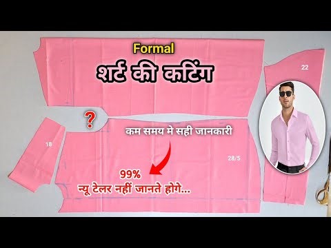 Formal Shirt Cutting // शर्ट की परफेक्ट कटिंग कैसे करें // How to cut Formal shirt #shirtcutting
