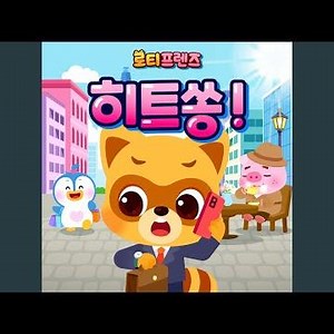 Orange Jelly Song