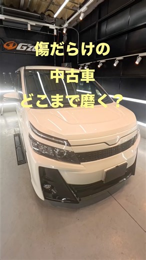 中古車の塗装を無駄に削らない｜膜厚計で測定して最小限の研磨【トヨタ ノア】 #浜松市 #カーコーティング #洗車 #detailing