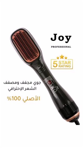 ‎تسويق لمنتجات الشعر في قطر سشوار جوي وريبون الأصلي‎ on Instagram‎: "جوي بروفيشنال استشوار ومصفف شعر 2 في 1 - 1200 واط ✨ السر في شعرك المتألق! استمتعي بشعر مذهل وصحي في أقل وقت ممكن مع جوي بروفيشنال. هذا الجهاز الرائع هو كل ما تحتاجينه لتحقيق مظهر شعر رائع. 🔥 مميزات المنتج: مصفف 2 في 1: فرشاة تجمع بين مجفف الشعر والسيراميك لنتائج فعالة. تقنية الأيونات: تحافظ على ترطيب الشعر وتجعل شعرك خاليًا من التقصفات. شعيرات سيراميك ساخنة وباردة: لتجفيف وتصفيف الشعر في خطوة واحدة. تجفيف تام وتحكم أكبر: بخاصي