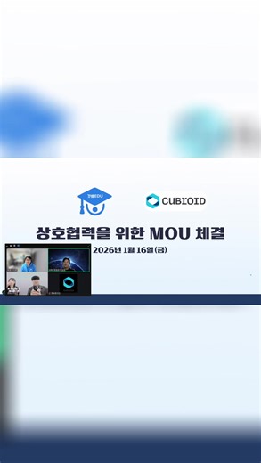 AI 교육은 문서로 설명되는 게 아니라 수업으로 증명되어야 한다. 작년 9월 첫 만남 11월 교원연수 그리고 오늘, AI미래교육연구회와 MOU. 이번 달에도 다시 교실로 들어간다. 우리는 계속 현장에서 답을 만든다. #AI교육 #미래교육 #교원연수 #피지컬AI #현장에서증명하다