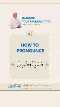 How to pronounce فَسَيُنْغِضُونَ - Dr. Ayman Rushdi Swaid