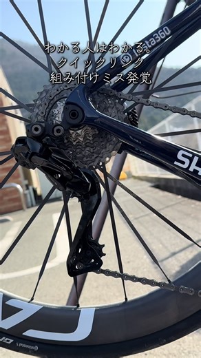 クイックリンクの取り付けミスを防ぐ方法