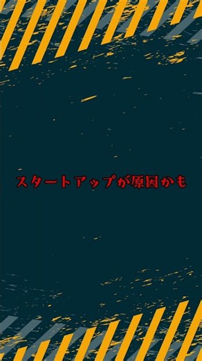 パソコン知識/スタートアップ#shorts