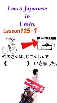 Learn Japanese in 1 min.L125-7 日本語学習方向を表す「へ」日本語の助詞「みんなの日本語」#japan #minnanonihongolistening #jlpt #n5