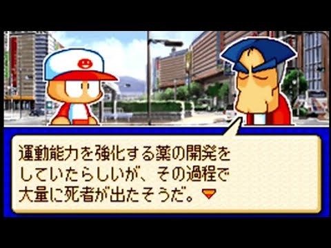 【神ゲー】パワポケ10 北乃政男イベント