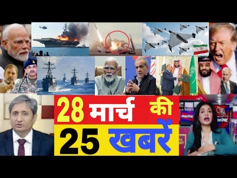 आज की ताजा खबरें||Aaj 28 March ke sabhi mukhya taza samachar|Modi| rahulBihar vidhansabha2026