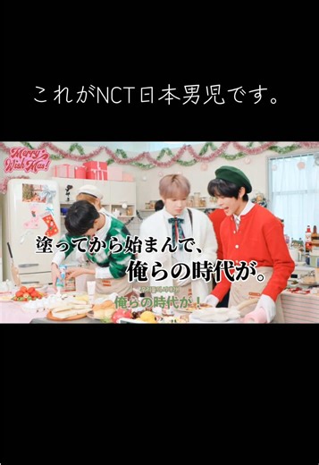 2025年NCT日本男児の総集編