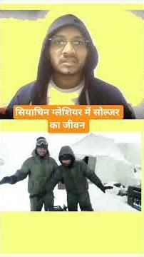 सियाचिन ग्लेशियर में लाइफ