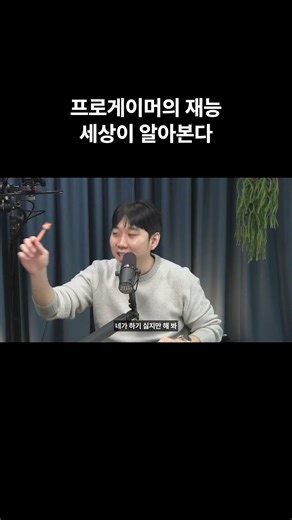 e스포츠 전문가들이 말하는 프로게이머의 재능