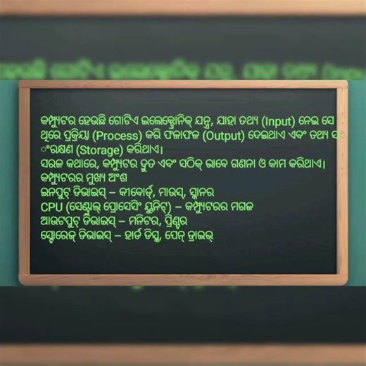 Computer ସାର କଥା. 🖥️#computer #learning #like #odia Computer Education 🖥️🖥️