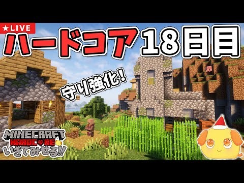 「あの村から勇者が出たらしい」と噂になる…ほどに村を発展させたい！【マイクラハードコア】#17