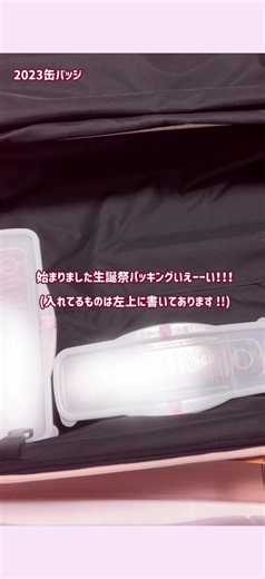 生誕祭パッキング動画の裏側