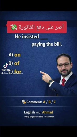 insist يصر على