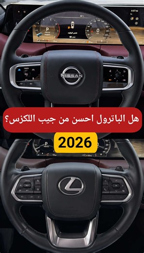 نيسان باترول فل كامل بلاتينيوم 2026 توين تيربو — مراجعة سريعة