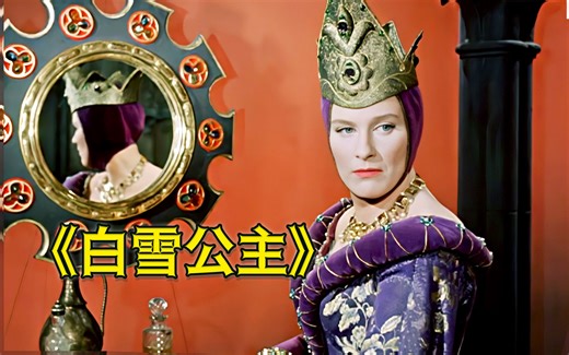1961年古早电影，德国版《白雪公主》，每一个镜头都像绘本一样美好！