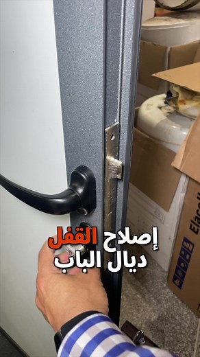 8K views · 84 reactions | Changement facile d'un canon #fyp #maroc #bricolage | Quick Bricolage | Facebook