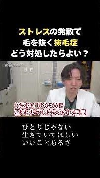 【抜毛症】ストレスの発散で毛を抜く抜毛症はどう対処したらよい？