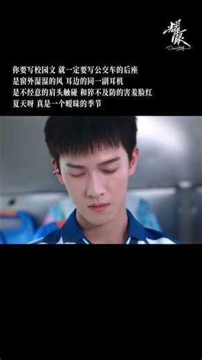 少年的心动是从共享一副耳机、从不经意的一次触碰、从猝不及防的害羞开始，“定晴信武”的夏天，是爱在开花的季节~💞Dazzling 耀眼 | 芒果TV心动