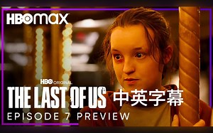 【中英】HBO《最后生还者》第七集预告 ｜ The Last of Us S01E07 Preview
