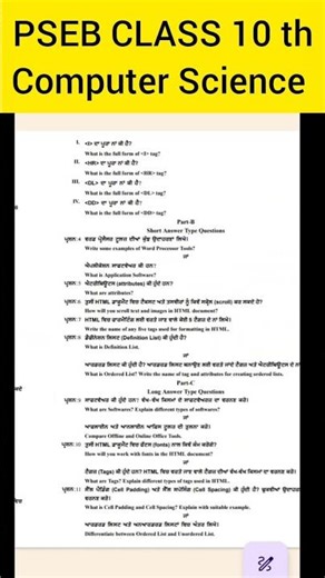 PSEB CLASS 10 Computer Science September Exam 2025