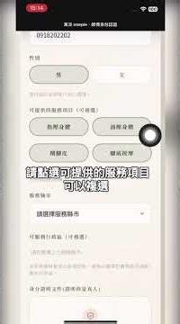 萬派 onepie 師傅端註冊流程教學｜舒壓、芳療 SPA、傳統推拿師傅自由接單加薪神器💰 💰 💰
