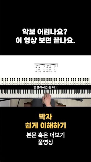 피아노 초보 탈출! 박자 읽기 완전 입문