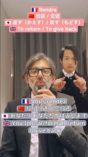 How do we say "return / give back" in French, French conjugation. #shorts #ショート #conjugation