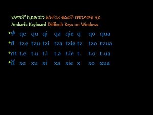 በነፃ የአማርኛ ኪይቦርድን ዊንዶውስ ላይ እንዲሰራ ማስቻል Enable Amharic Keyboard on Microsoft Windows Operating System