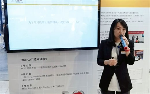 【直播回放】《EtherCAT网络规划、安装和调试指南》中文版发布会