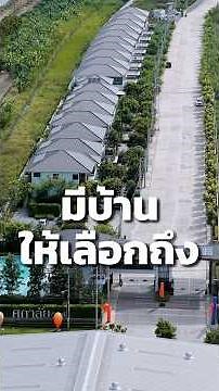 ศุภาลัย วิลล์ ราชพฤกษ์-กาญจนา เริ่ม 3.89 ล้าน #บ้านเดี่ยว #บ้านแฝด #ศุภาลัย #โปรโมชั่น #home