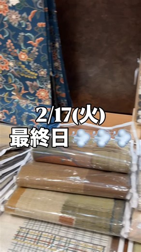 高島屋呉服部 on Instagram: "【京都店】 📢開催中 リユースきもの＜バイセル＞フェア ■2月17日(火)まで ■5階呉服売場 ※最終日は午後5時終了。 リユースきもの＜バイセル＞フェアが 2月17日(火)午後5時にて終了いたします🥹✨ 皆様から大人気の ✨リユース帯締め・帯揚げ 詰め放題✨ ※数に限りがございます。 ※売切れの際はご容赦くださいませ。 ※袋の口を閉じていただけることが条件となります。 ※袋が破れた場合は詰め直しとなります。 単衣や袋帯など数多くの商品を展開中です🥹 この機会をお見逃しなく！ 皆様のご来店を心よりお待ちしております🌿 ◆ ご来店ご予約承り中◆ 事前にご来店予約をいただくことで、ご案内がスムーズです。ご希望のお品物やお好みの色柄、きものに関するご相談もお気軽にお申し付けください。 お問い合わせ・接客予約 :京都高島屋 5階 呉服売場 （直通TEL）075-252-7150 #着物#京都高島屋#バイセル#リユース#リユースきもの"