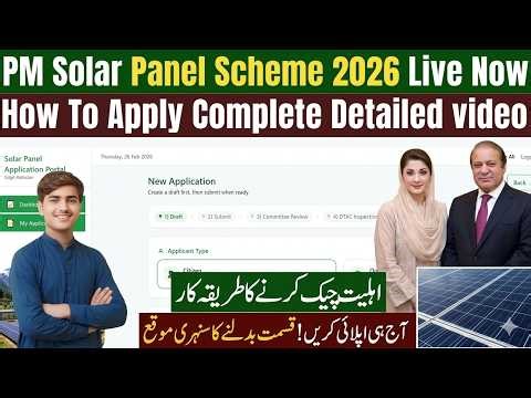 PM Solar Panel Scheme 2026 Live Now | How To Apply Online | Eligibility & Application Process