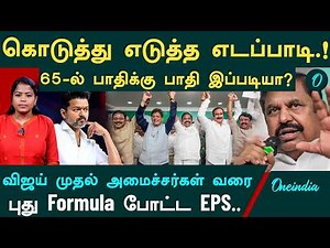 BJP crosses 30 | Where did Edappadi slip? | Trouble in alliance party seats | TN ELECTION