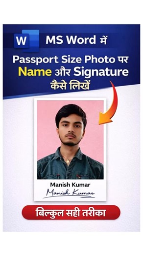 🔥 MS Word Passport Size Photo Full Tutorial 🖼️ | Add Name & Signature Easily #shorts #msword #photo | Aniket Kumar