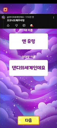 이름 궁합 테스트 2탄!
