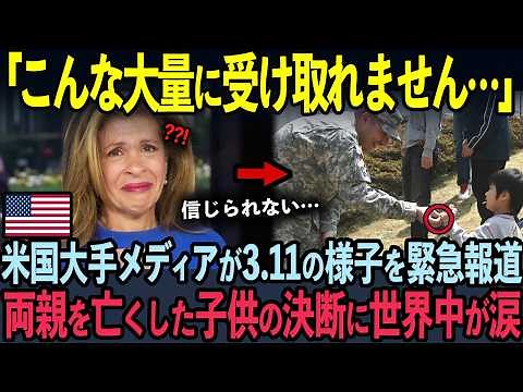 [Overseas Reactions] ABC News in the US reports on the immediate aftermath of the March 11 disast...