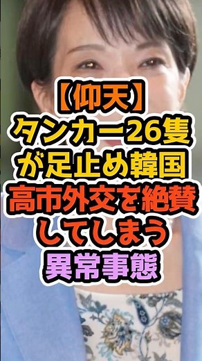 ㊗️300,000 views‼️ The gap with Sanae Takaichi’s diplomacy is exposed → Comparisons have begun in ...