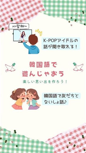 小学生向けの韓国語本ができました！#韓国語 #韓国語勉強 #小学生の韓国語 #韓国語学習 #ハングル #HANA