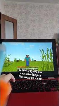 как скачать Майнкрафт бедрок любую версию на пк