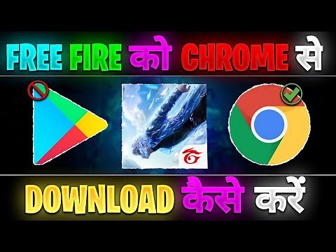 free fire ko chrome se kaise download karen | how to download free fire from google