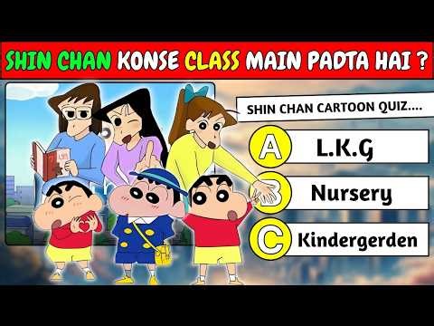 Cartoon Quiz :- Shin Chan Cartoon Quiz | Shin Chan Cartoon KBC Quiz | Shin Chan | TQF