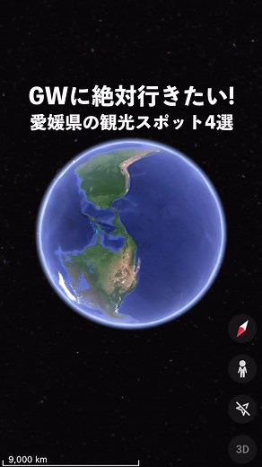 僕がオススメする、このGWに行きたい愛媛県の観光スポット４選 1.下灘駅 日本一有名な無人駅 場所：愛媛県伊予市双海町大久保 2.四国カルスト 日本三大カルストの1つに数えられる壮大な景勝地 場所：愛媛県上浮穴郡久万高原町西谷 3.石鎚山 西日本最高峰、日本七霊山の一つ 場所：愛媛県愛媛県西条市・上浮穴郡久万高原町 4.内子 歴史ある町並みと、美しい里山の風景 場所:愛媛県喜多郡内子町 #愛媛県 #下灘駅 #四国カルスト #石鎚山 #内子