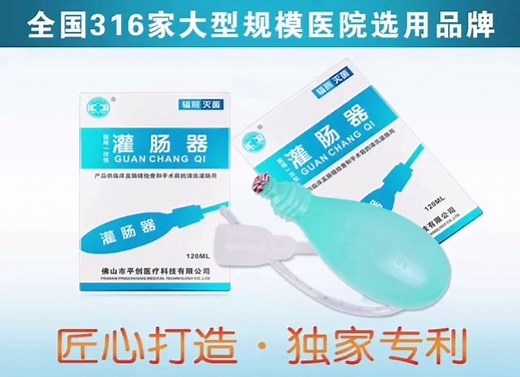 医用一次性灌肠器怎么用，包含那些产品