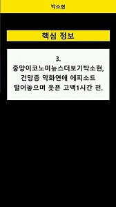 [실시간 4위] 박소현 - 박소현 관련 최신 뉴스 #shorts