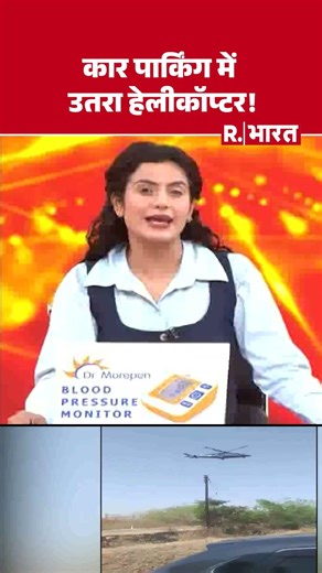 #shortsvideo : Helicopter Landing in Car Parking! Helicopter Landing | Car Parking | Shorts