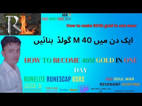 HOW TO BECOME 40 M GOLD IN ONE DAY OSRS | EK DIN ME 40 M GOLD KESE BNAYEN URDU HINDI | 500K 1 HOUR