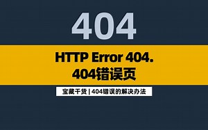 网站安装好以后打开出现404错误，解决办法，绑定域名和IP，添加默认文档