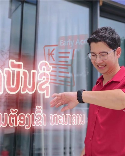 ທະນາຄານການຄ້າເປີດບັນຊີໄດ້ເອງໃນແອັບBCELONEລະເດີ ບໍ່ຈຳເປັນຕ້ອງເຂົ້າທະນາຄານ🥰🥰 #bcel #bcelone #bcelonex #bcelbank #ທະນາຄານການຄ້າ