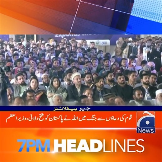 Geo News Urdu on Instagram‎: "شام 7 بجے کی ہیڈلائنز - 17 دسمبر 2025 #GeoNews #Headlines"‎